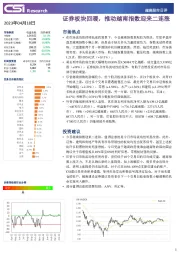 越南股市日评
