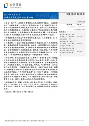 中国股市记忆月刊2023第四期