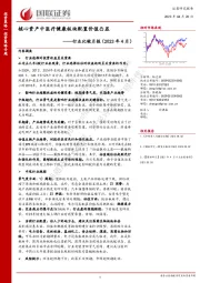 行业比较月报（2023年4月）：核心资产中医疗健康板块配置价值凸显