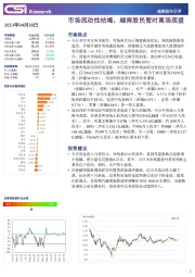 越南股市日评