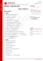 国联研究一周重点报告回顾