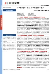 北交所策略专题报告：于“隐形冠军”前夜，待“专精特新”花开