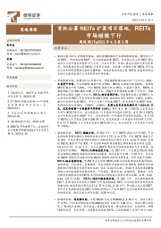 周观REITs2023年4月第3周：首批公募REITs扩募项目落地，REITs市场继续下行