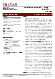 周度策略：经济整体向好中尚存隐忧，市场或维持震荡