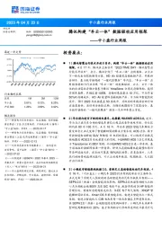 中小盘行业周报:腾讯构建“车云一体”数据驱动应用框架
