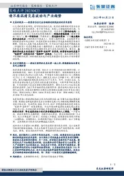 策略点评：请不要混淆交易波动与产业趋势