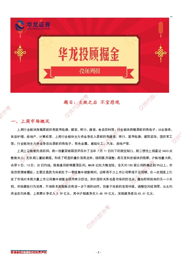 投顾周报：大跌之后 不宜悲观
