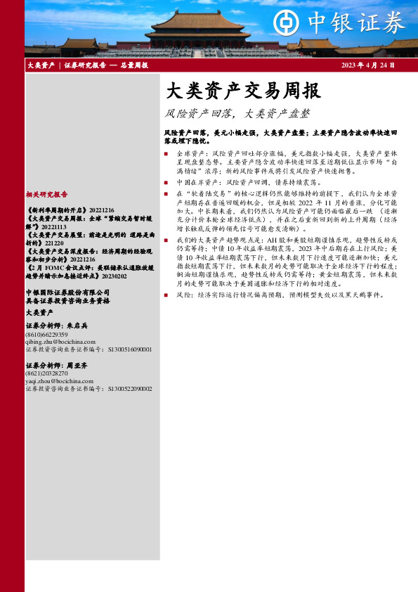 大类资产交易周报：风险资产回落，大类资产盘整