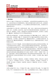 大制造行业周报：工信部推动6G核心技术加速突破，今年或成为卫星互联网建设大年