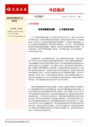今日视点