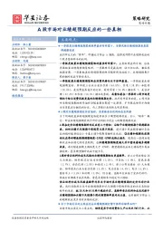 策略专题:A股市场对业绩超预期反应的一些真相