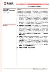 宏观策略专题报告：美国信用紧缩影响面面观