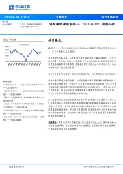 港股择时谜团系列一：2023与2022的相似性