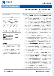 大类资产跟踪周报：货币政策趋松预期降温，资产价格出现调整