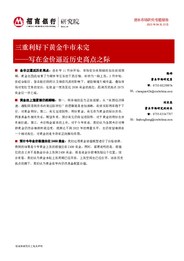 写在金价逼近历史高点之际：三重利好下黄金牛市未完