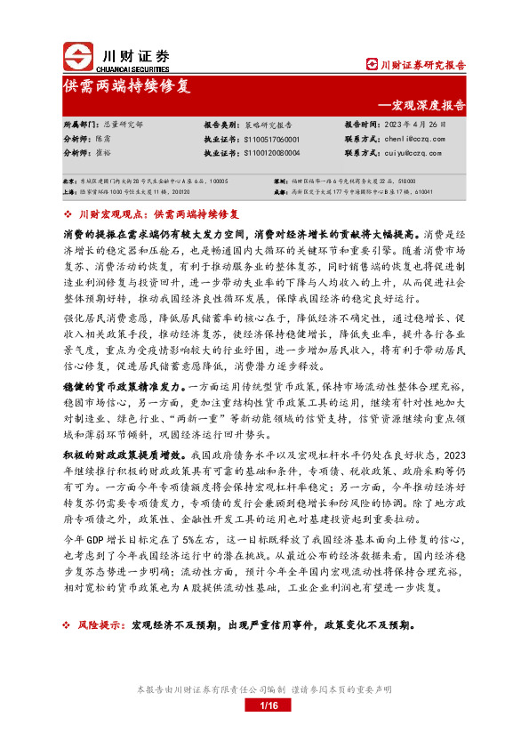 宏观深度报告：供需两端持续修复