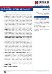 政治局会议解读：提升需求恢复的内生动力