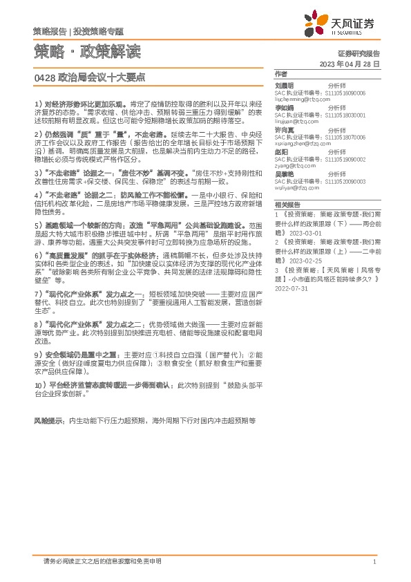 策略·政策解读：政治局会议十大要点