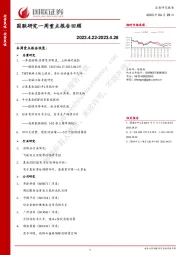 国联研究一周重点报告回顾