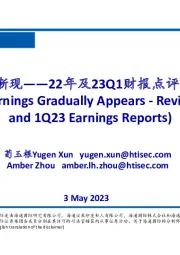 22年及23Q1财报点评：盈利拐点渐现
