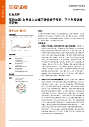 半导体&电子&计算机行业点评：英特尔第1财季收入大幅下滑但好于预期，下半年预计略有好转