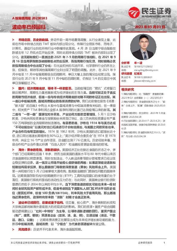 A股策略周报：波动率已经回归