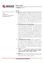 市场策略报告：首创|五月金股
