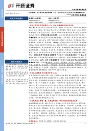 北交所策略专题报告：IPO跟踪：2022年北交所营收增长22%，31家公司2022&2023Q1业绩增速超20%