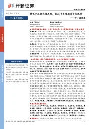 中小盘周报:换电产业链长坡厚雪,2025年有望超过千亿规模