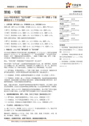 2023年一季报3个股票组合与1个行业组合：2023年如何进行“四月决断”