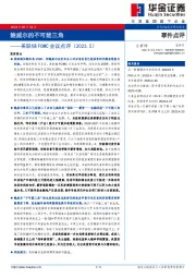 美联储FOMC会议点评（2023.5）：鲍威尔的不可能三角