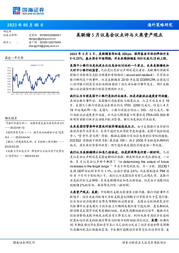 美联储5月议息会议点评与大类资产观点