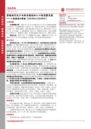 A股策略双周报:重视现代化产业体系建设和人口高质量发展