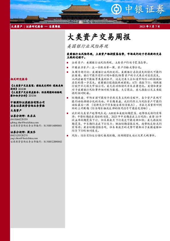 大类资产交易周报：美国银行业风险再现