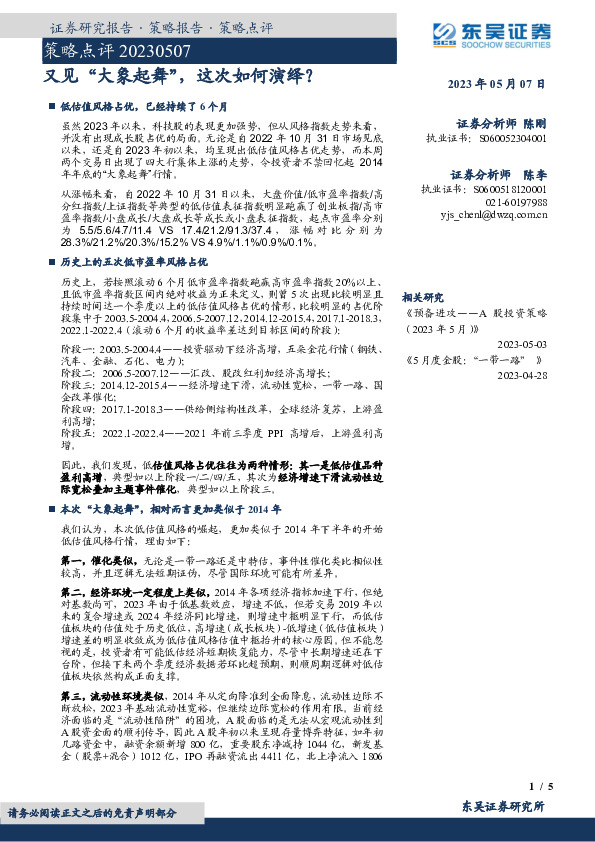 策略点评：又见“大象起舞”，这次如何演绎？