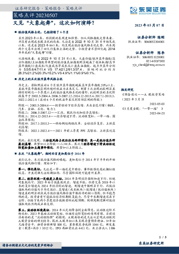 策略点评：又见“大象起舞”，这次如何演绎？