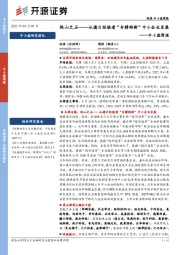 中小盘周报:他山之石——从德日经验看“专精特新”中小企业发展