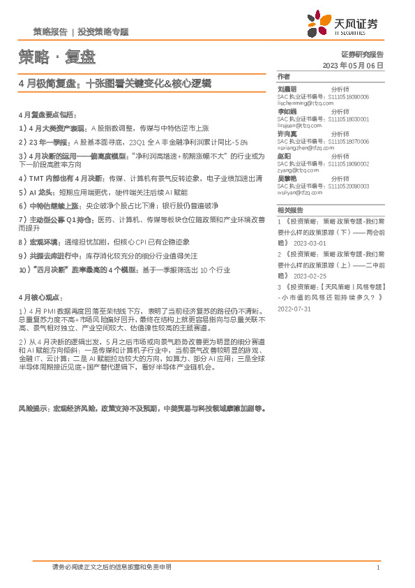 4月极简复盘：十张图看关键变化&核心逻辑