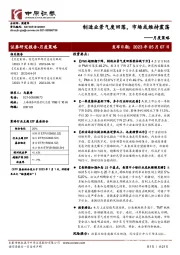 月度策略：制造业景气度回落，市场或维持震荡