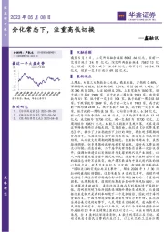 鑫融讯：分化常态下，注重高低切换