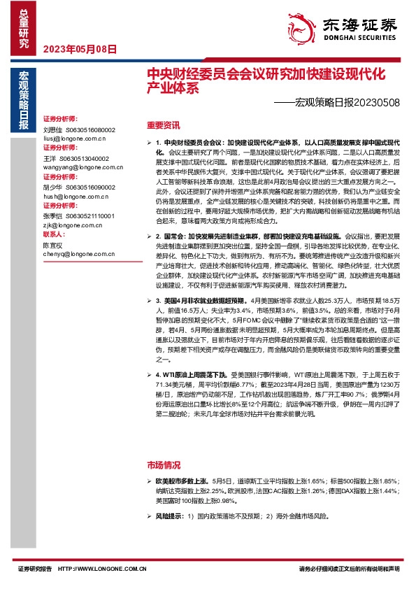 宏观策略日报：中央财经委员会会议研究加快建设现代化产业体系