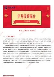 投顾周报：主题分化 挖掘低位