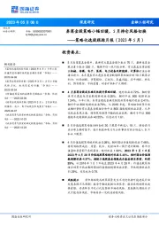 策略化选股跟踪月报（2023年5月）：券商金股策略小幅回暖，5月持仓风格切换