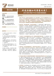 策略专题：2013-2015科技牛市启示录兼论情绪指标-科技浪潮如何席卷而来？