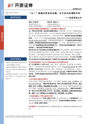 投资策略点评：“五一”假期后资金面回暖，电子或仍具增配空间