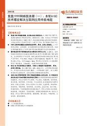复盘1999网络股浪潮（一）：本轮AIGC技术爆发解决互联网应用终极难题
