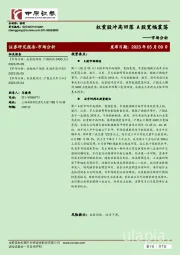 市场分析：权重股冲高回落 A股宽幅震荡