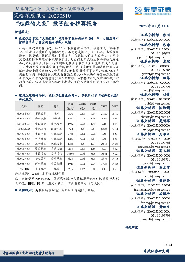 策略深度报告：“起舞的大象”投资组合推荐报告