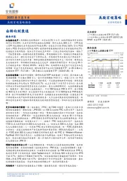 美股宏观策略报告：由转向到衰退