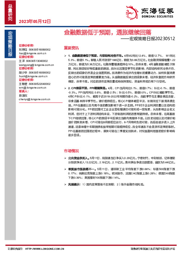 宏观策略日报：金融数据低于预期，通胀继续回落